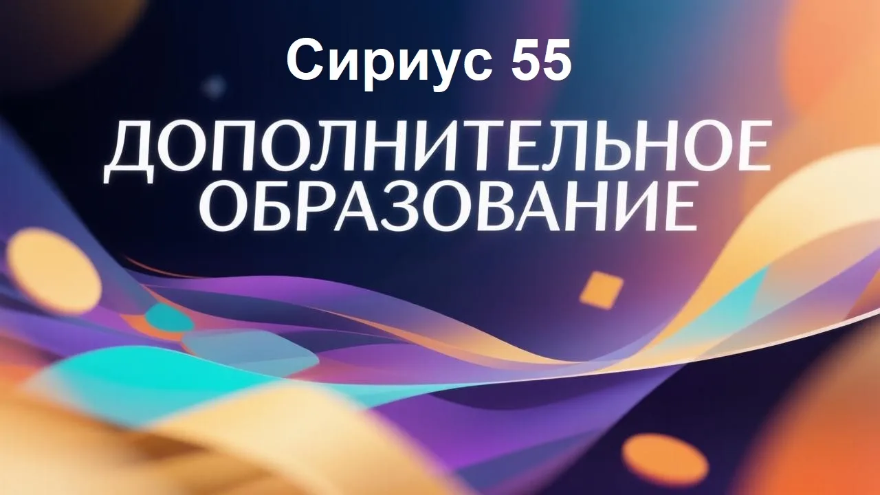 Уверены, что вы этого ждали! Старт начала обучения на программах дополнительного образо...