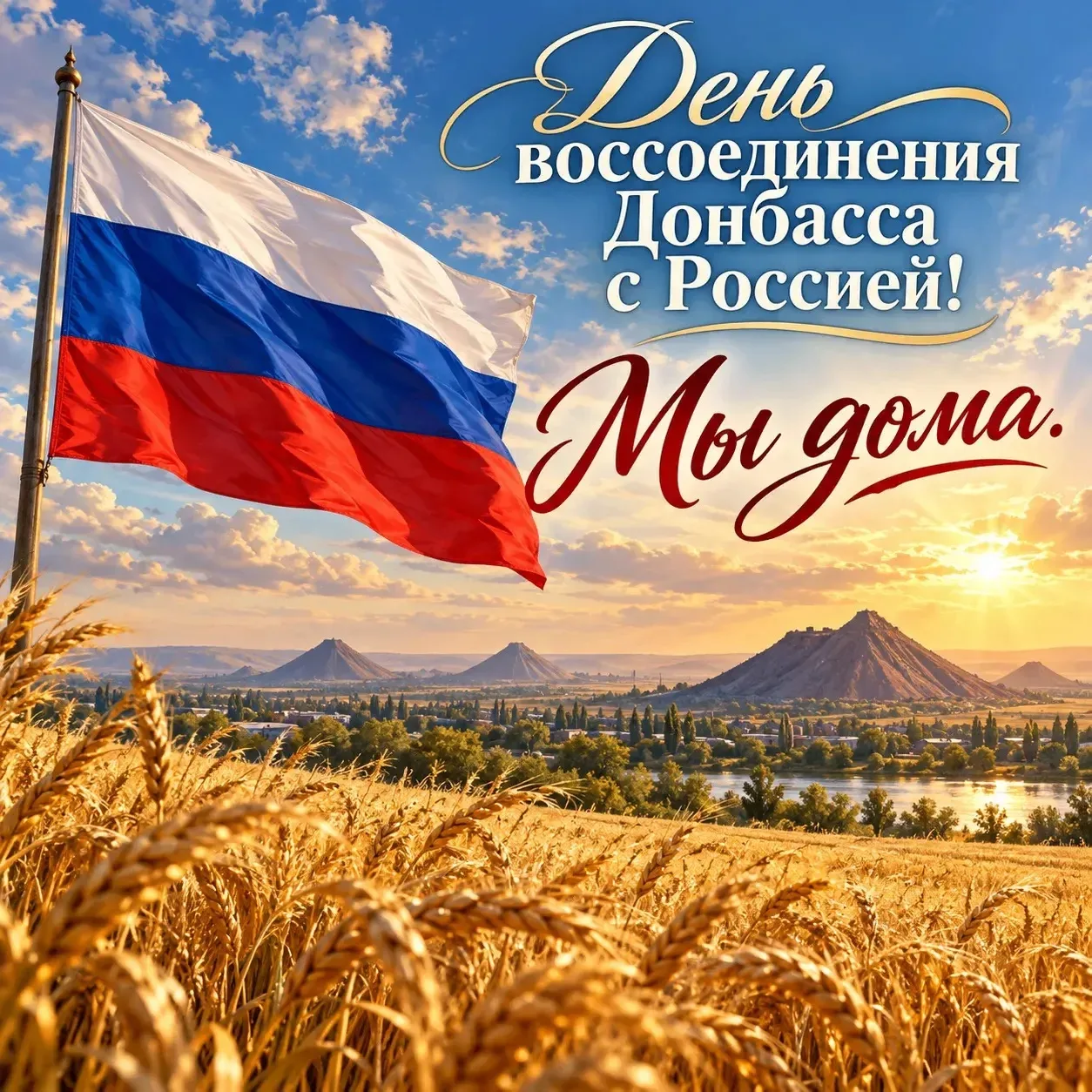 #Донбасс_Россия
