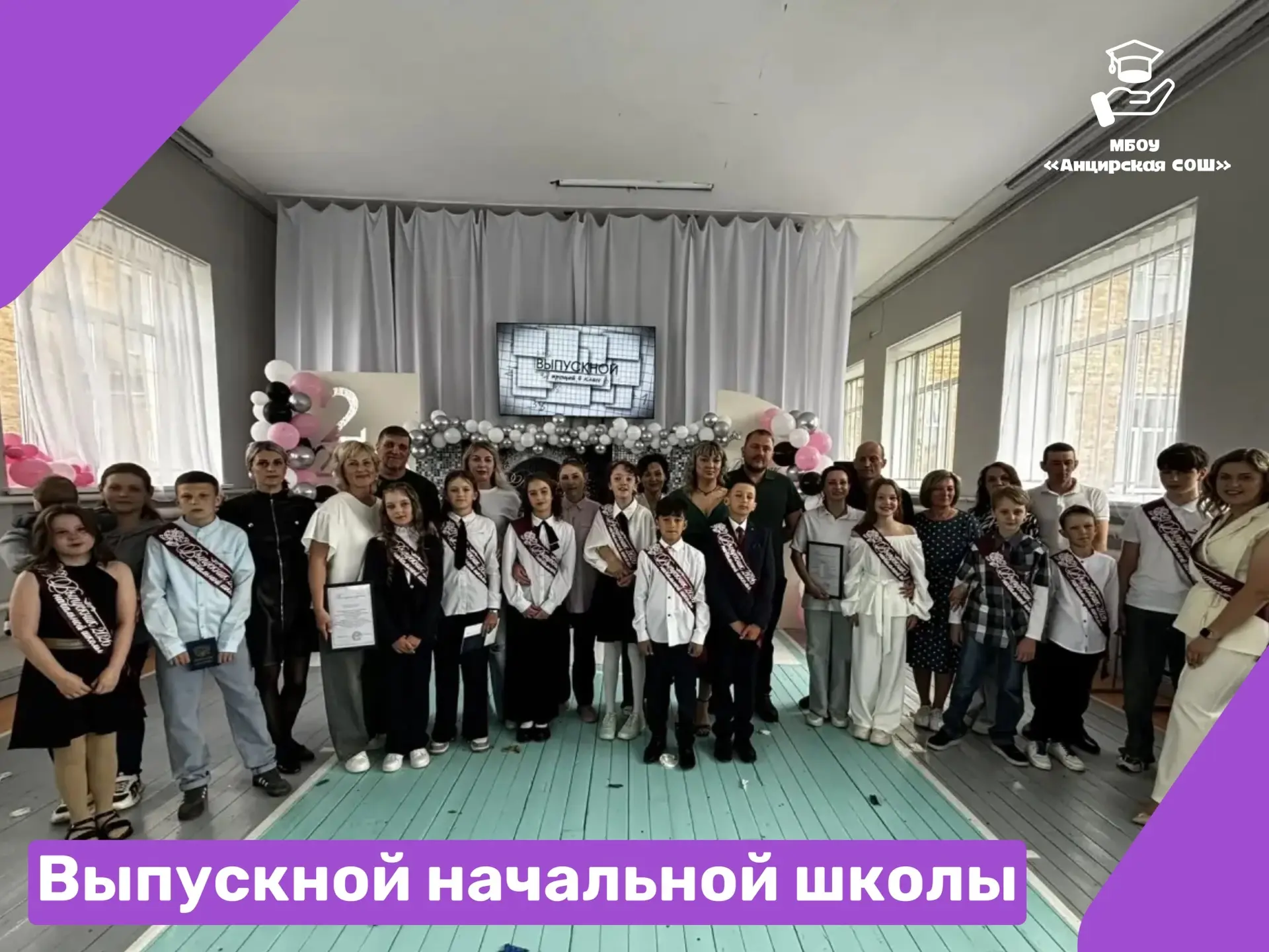 До свидания, начальная школа! 🚀💫