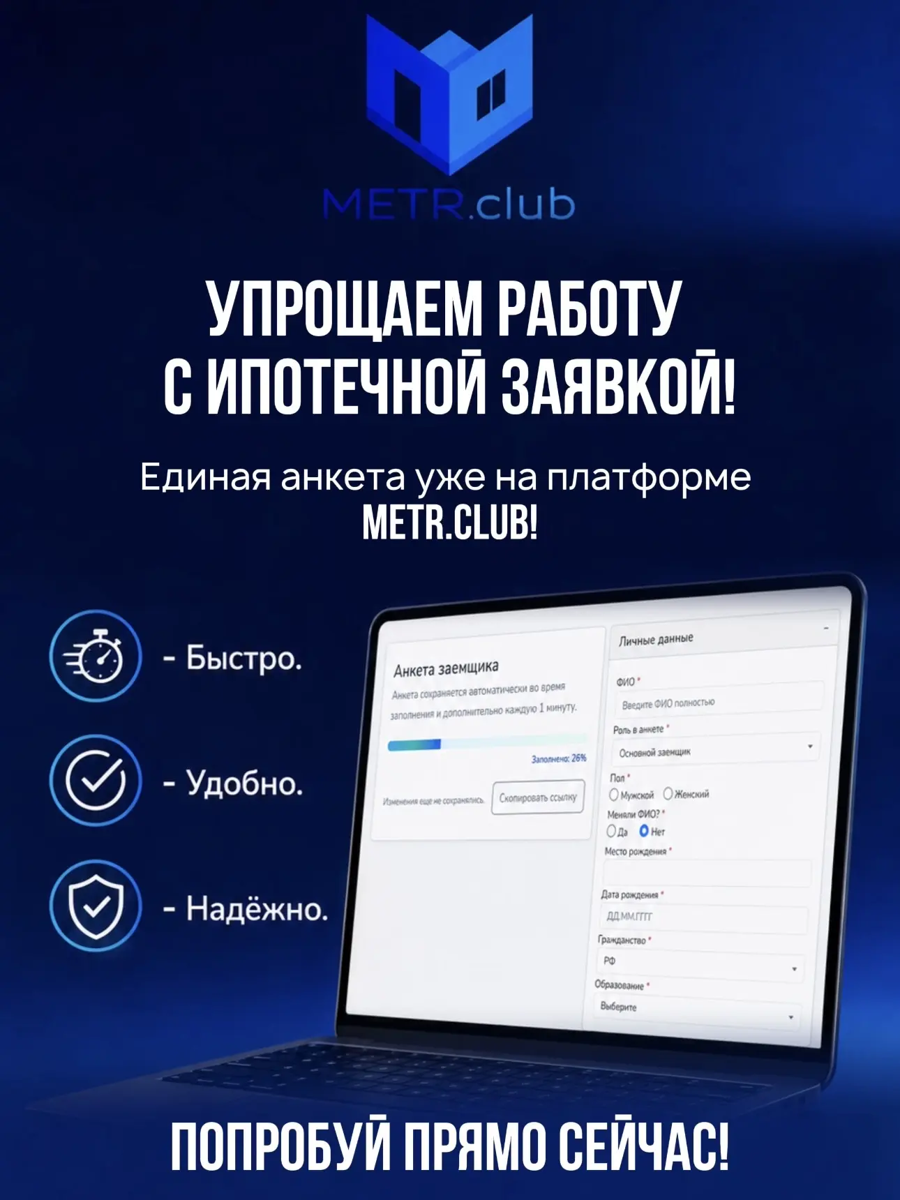 ‼️ Единая анкета METR.club для всех банков ‼️