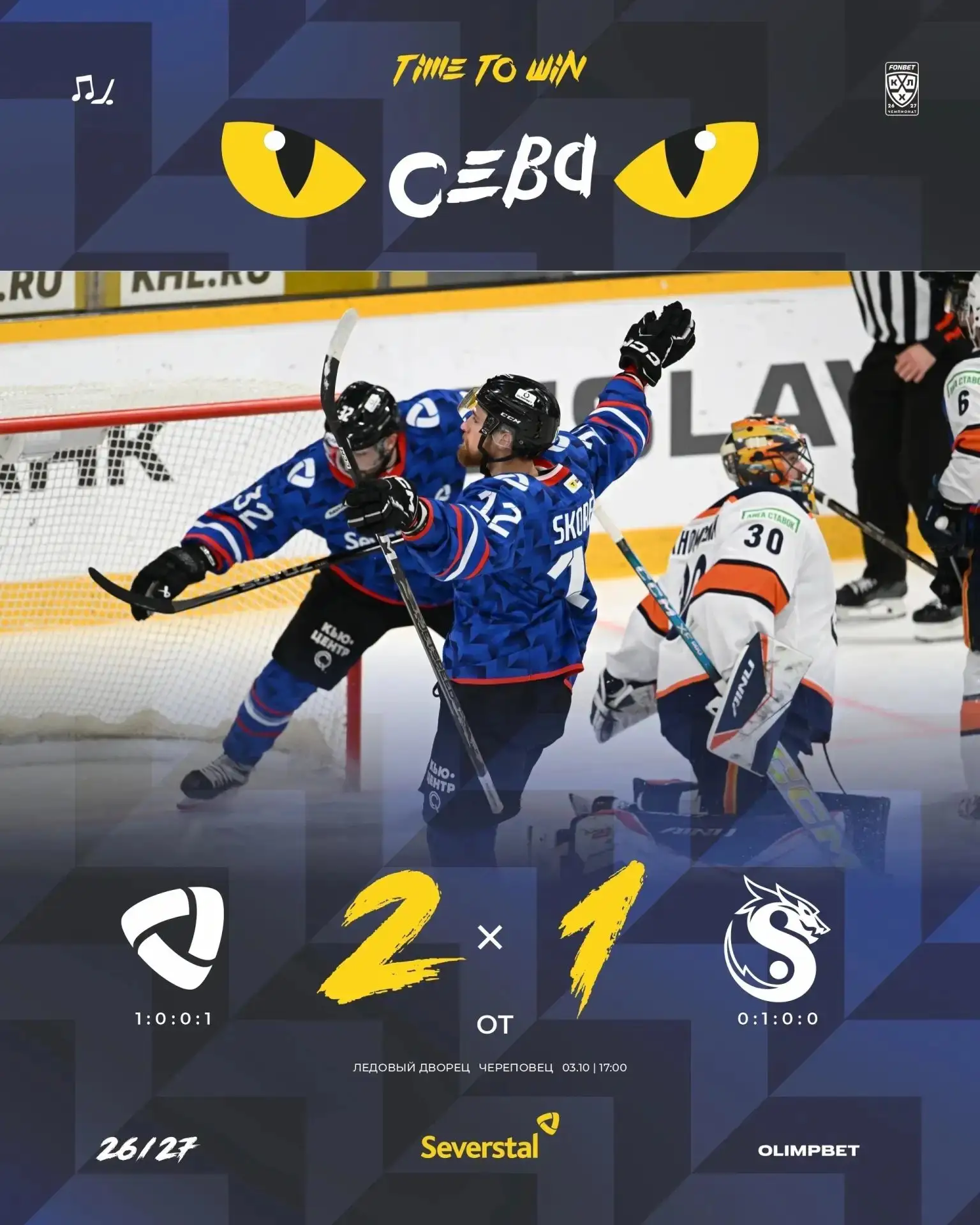 ⚡ Северсталь 2 - 1 Шанхайские Драконы