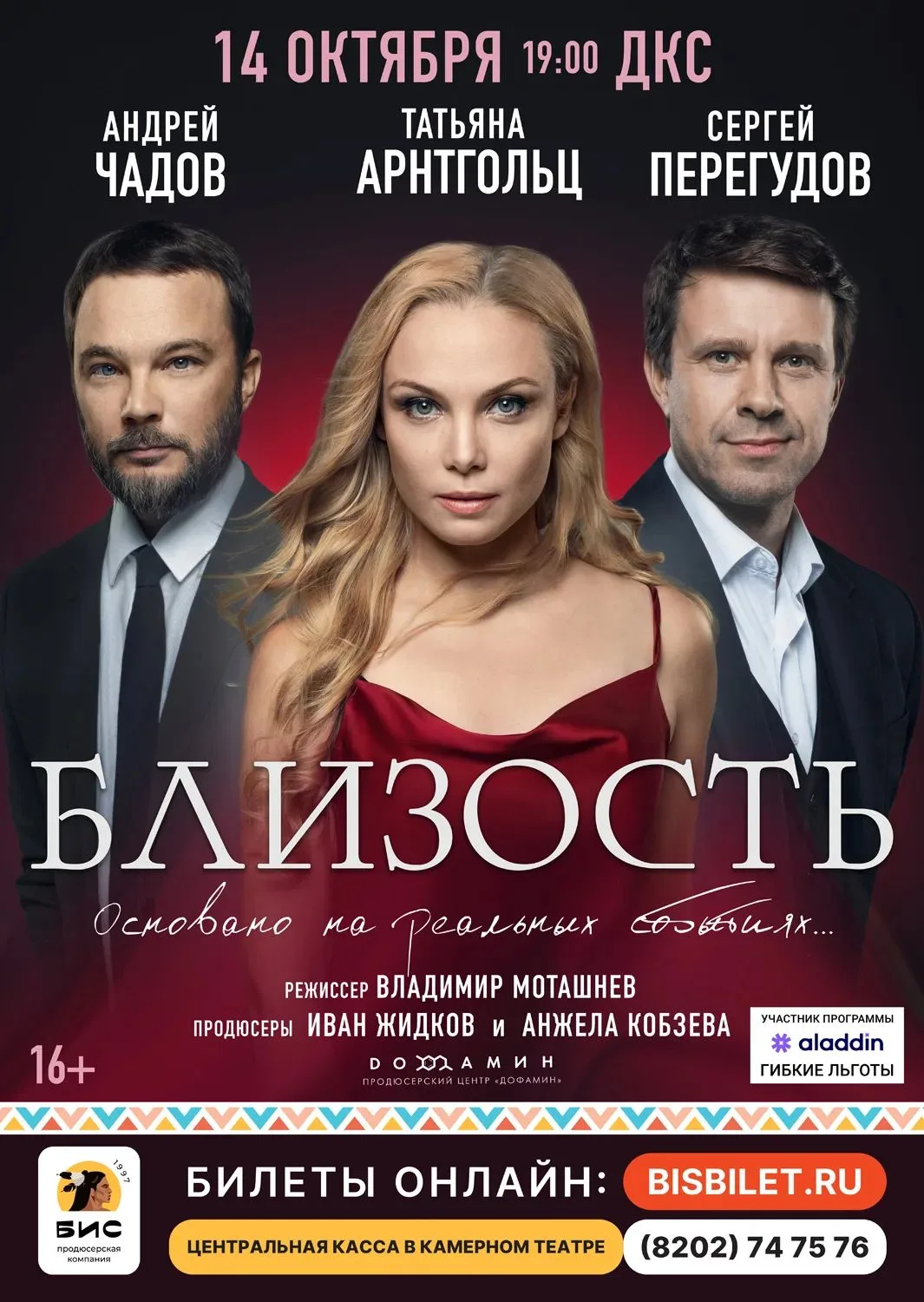 Два лучших друга и Она.