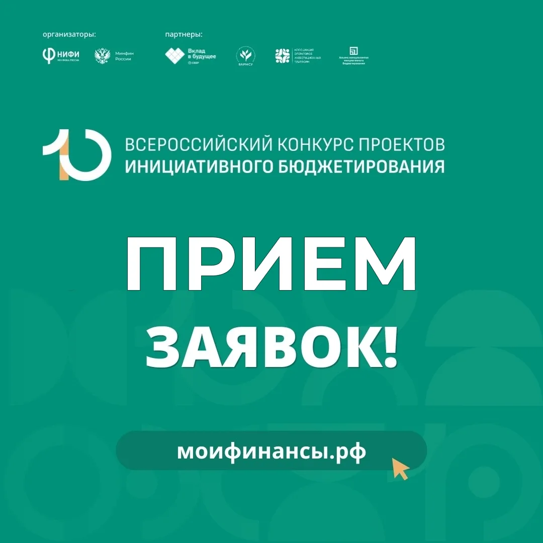 Авторы инициативных проектов Омской области могут выиграть до 150 000 рублей на Всеросс...