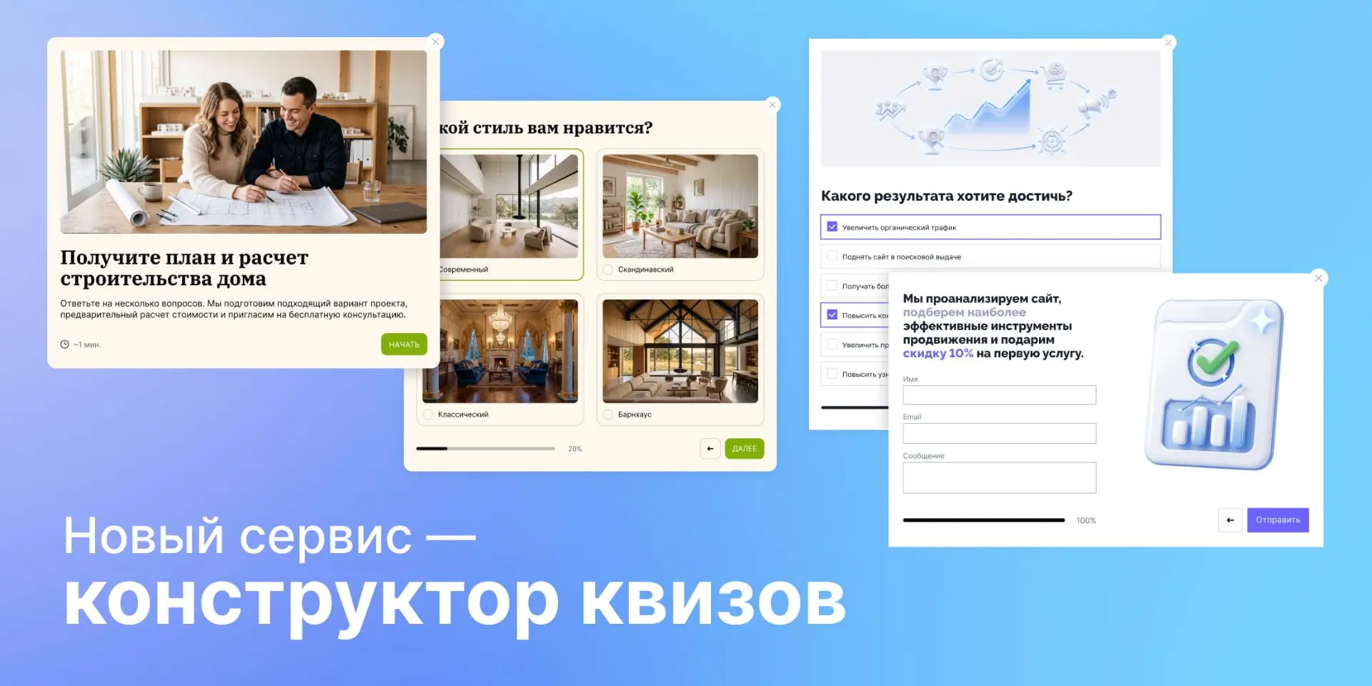 🆕Новый инструмент в Nethouse.Лиды — конструктор квизов для сайтов