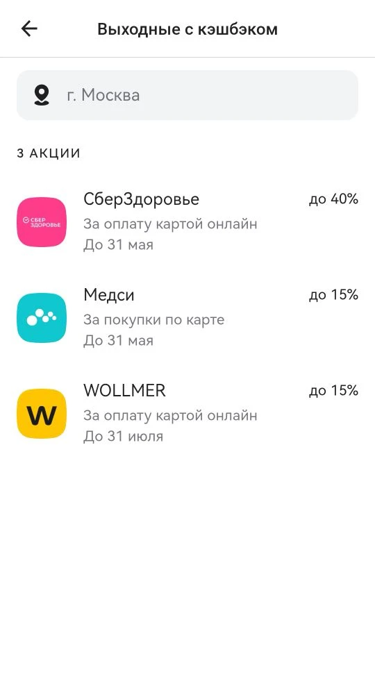 💳Альфа-банк: выходные с кешбэком