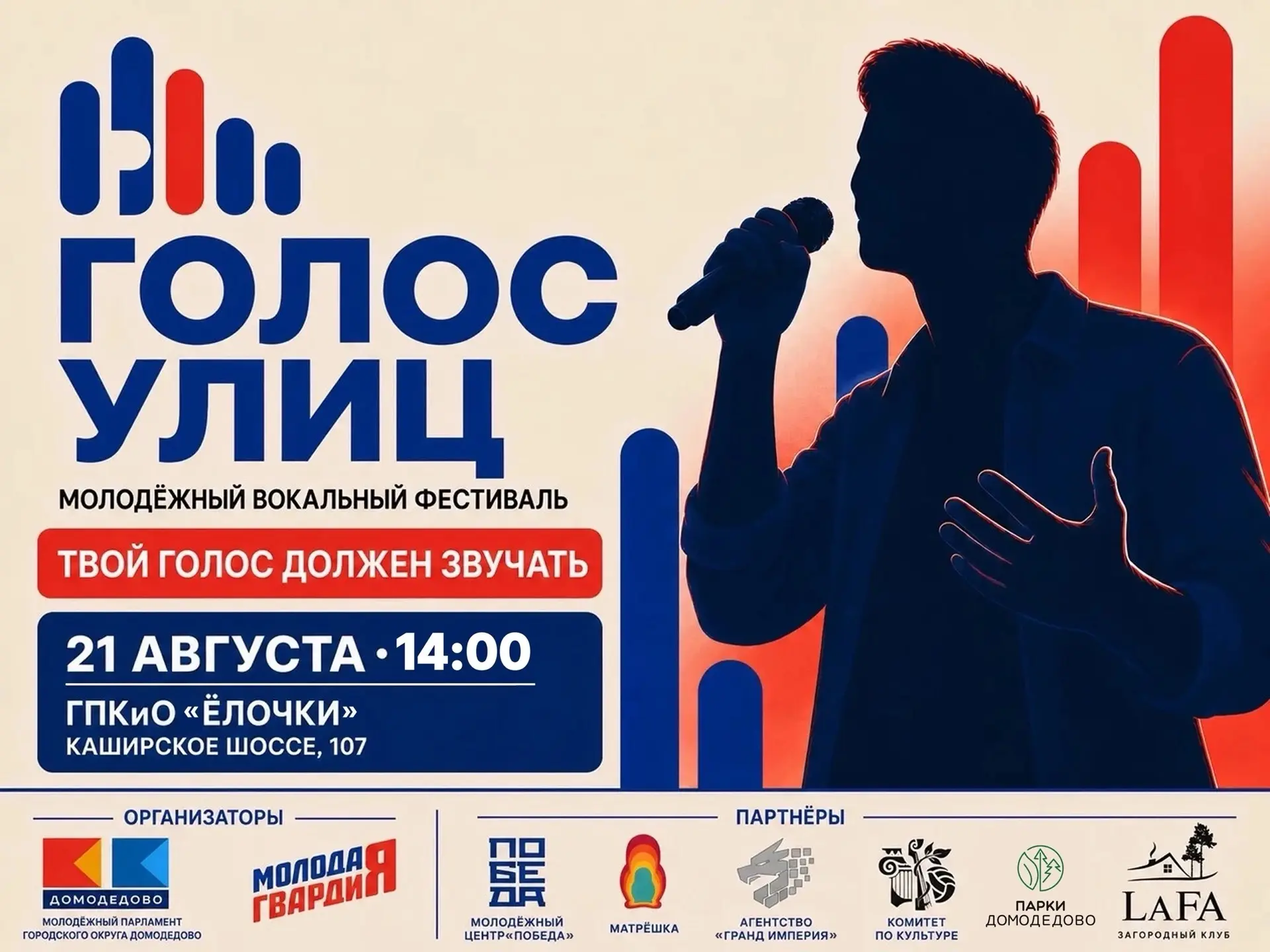 🎤 «Голос улиц» - время быть услышанным!