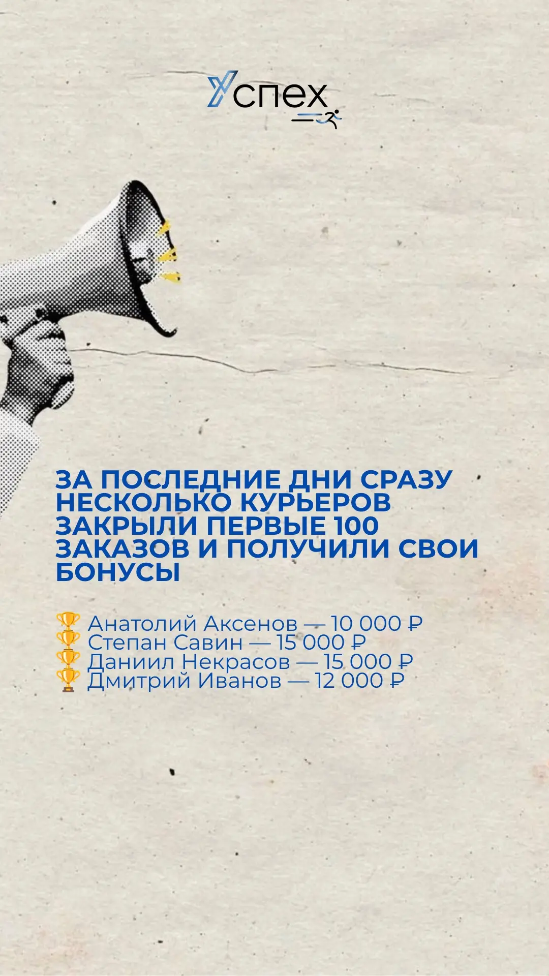 БОНУСЫ УЖЕ У КУРЬЕРОВ!