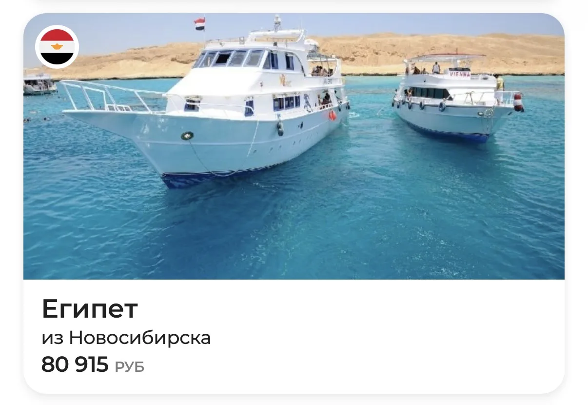 ЕГИПЕТ 🇪🇬ГОРЯЩИЙ ТУР🔥

Шарм-эль-Шейх из Новосибирска🛫
11 августа на 9 ночей от 80.900₽ на чел🔥�