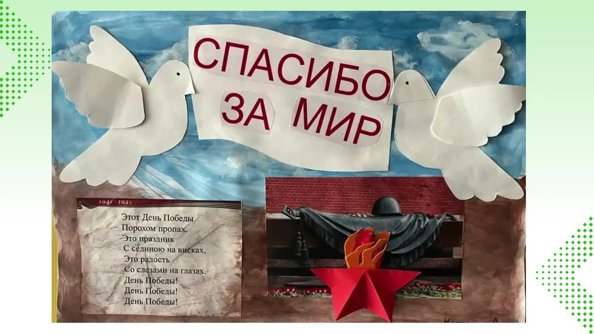 🇷🇺 В преддверии 9 Мая воспитанники, педагоги и родители детского сада "Сказка" приняли участие в еже