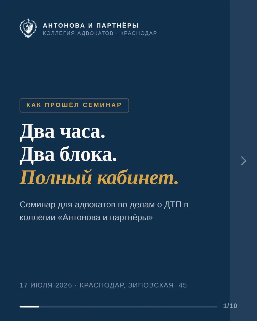 Итоги семинара «Особенности работы адвоката по делам о ДТП», 17 июля 2026

Вчера в коллегии прошёл с