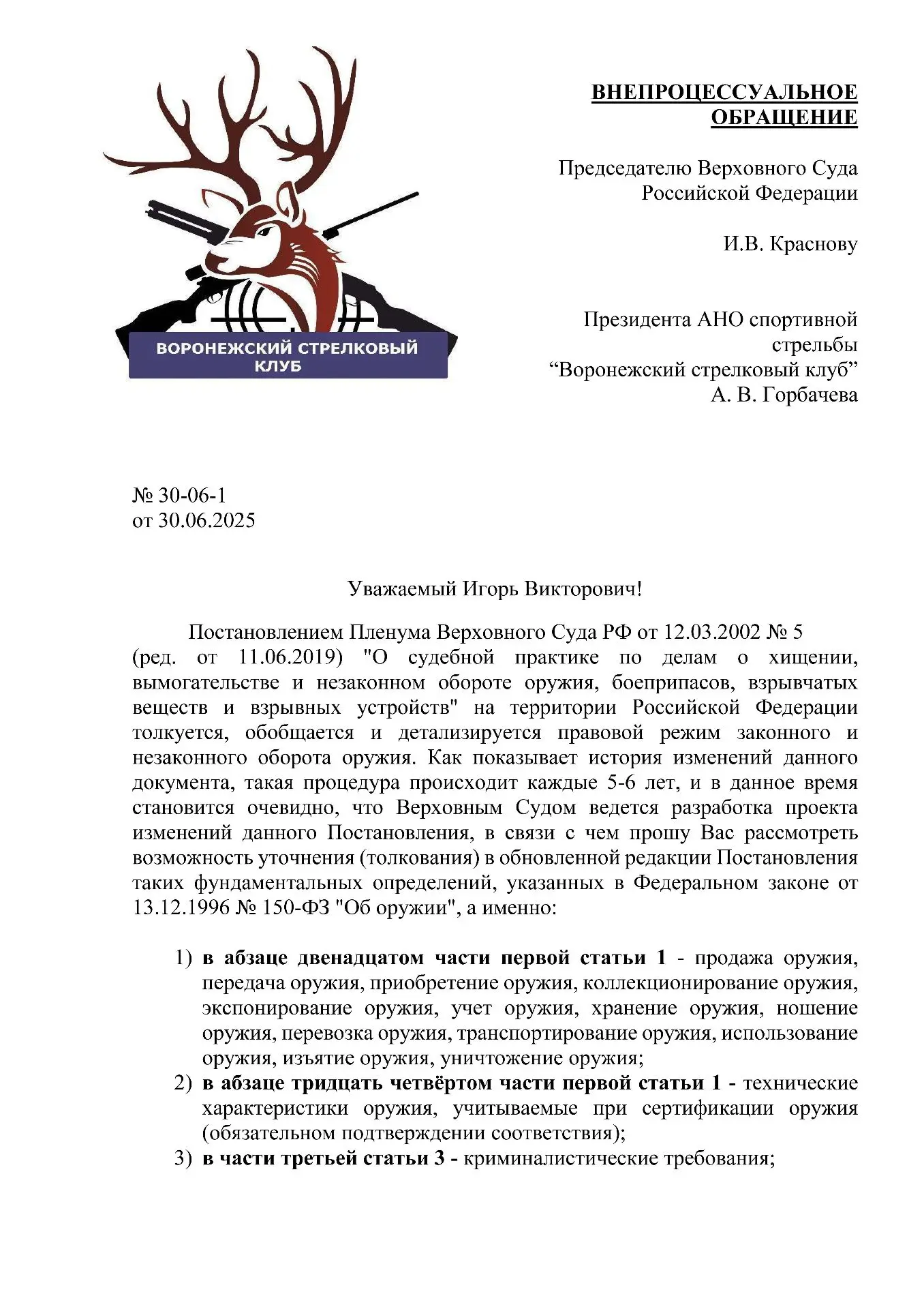 Некоторое время назад, мы обратились в Верховный Суд РФ с внепроцессуальным обращением,...