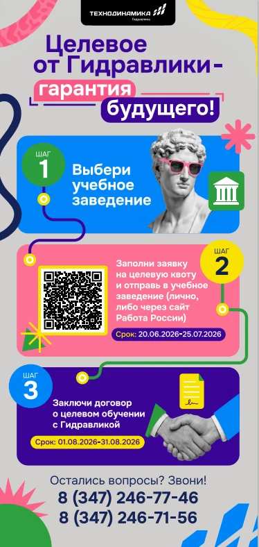 Уважаемые выпускники!  АО «УАП«Гидравлика» приглашает выпускников 9-х и 11-х классов рассмотреть воз