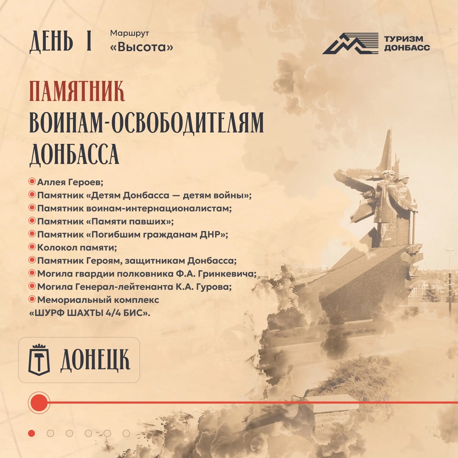 Маршрут «Высота» — бескрайняя степь Донбасса