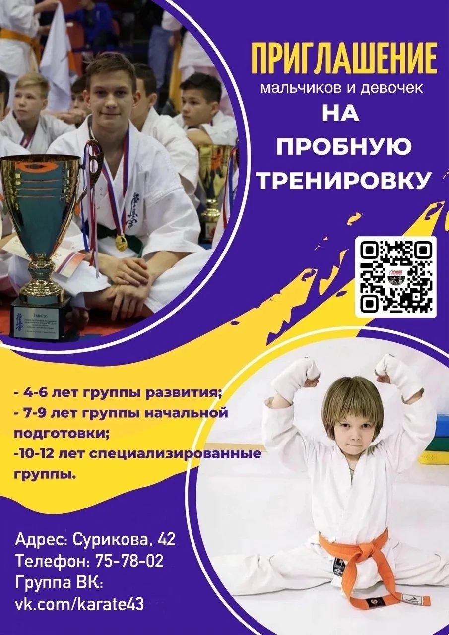 Спортивный клуб карате киокусинкай «Дельта» приглашает мальчиков и девочек в группы: 4-...