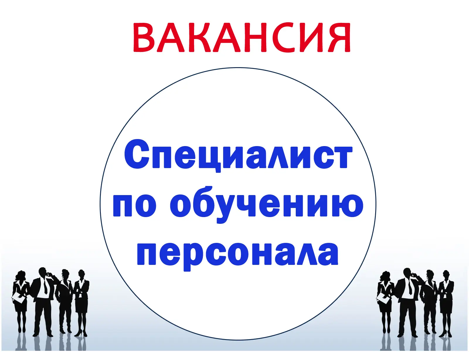 В ФГБУЗ ЦМСЧ №120 ФМБА России г. Снежногорск требуется: