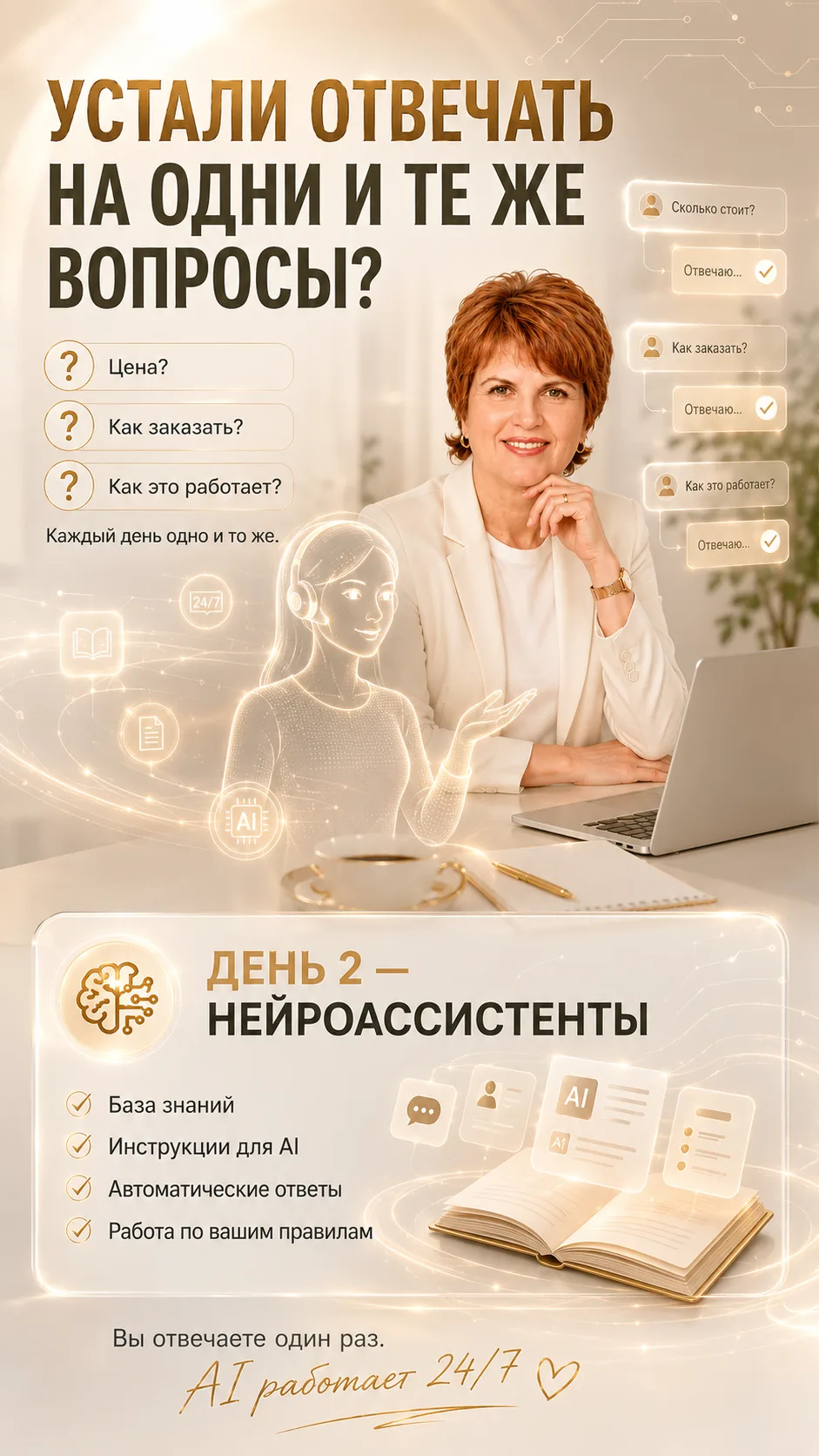 ❓Сколько раз за день вы отвечаете на одни и те же вопросы?