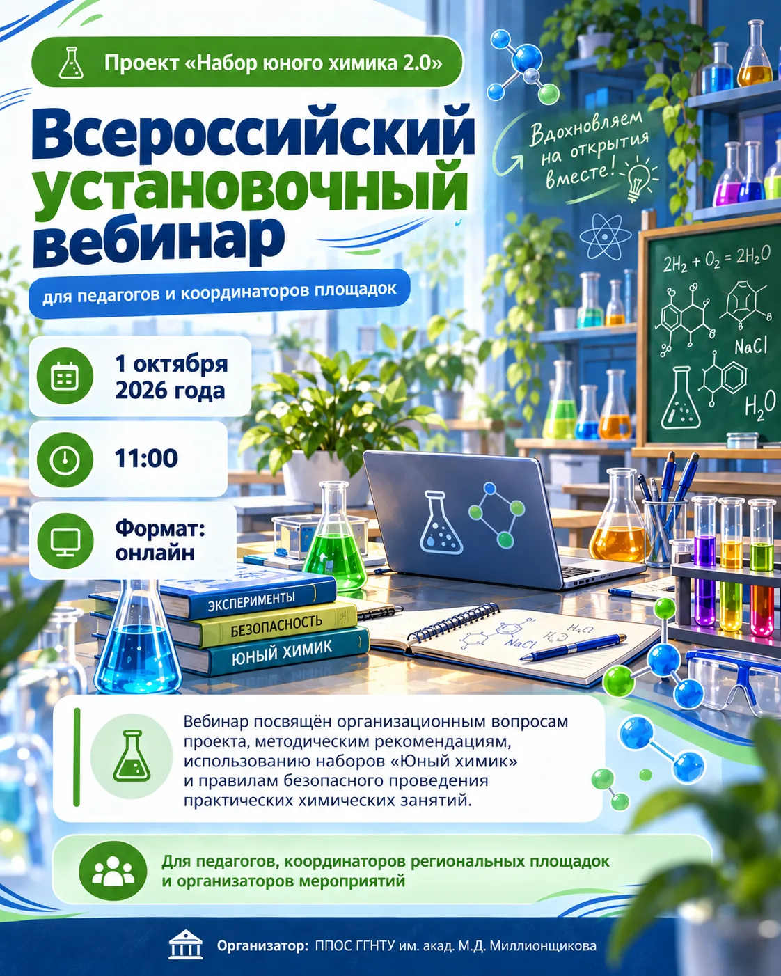 📢 Всероссийский установочный вебинар для педагогов и координаторов площадок