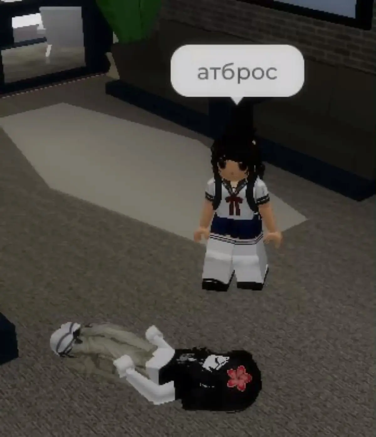 Атброс