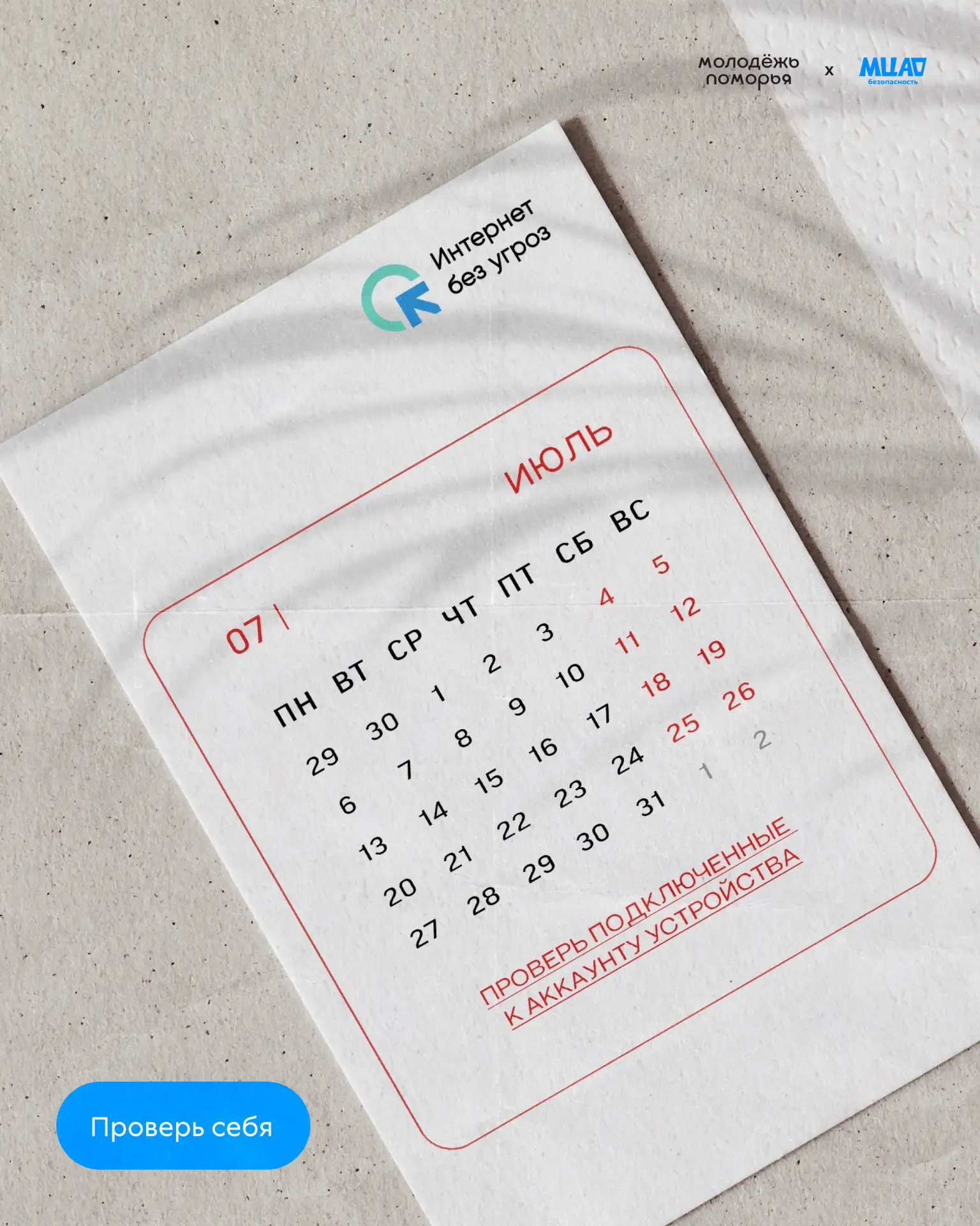Не успели моргнуть, а уже середина июля 👀

Чтобы не проморгать свои персональные данные в онлайне, 