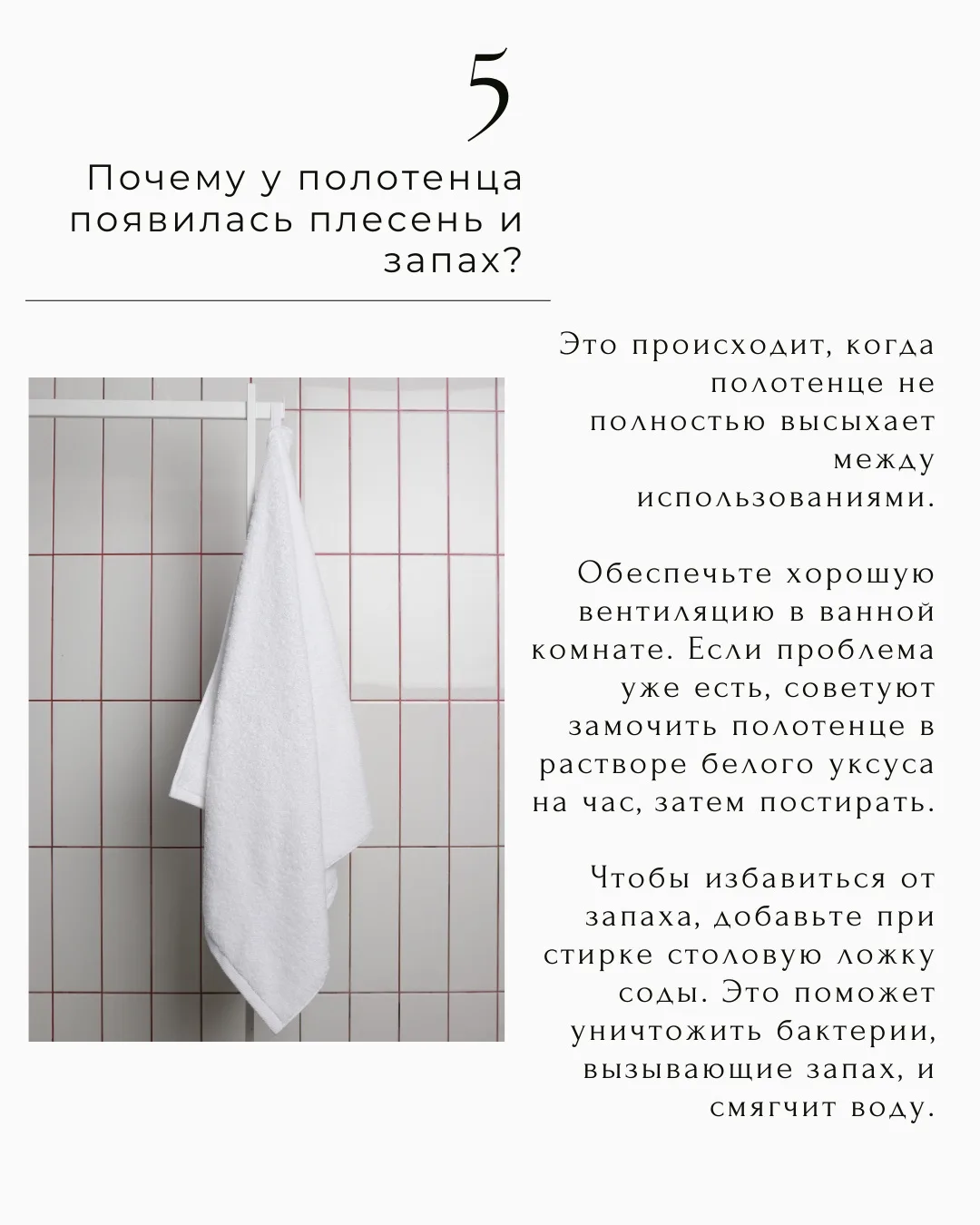 🫧Каждое утро начинается с прикосновения к полотенцу. Мягкое, пушистое, отлично впитывающее влагу — и