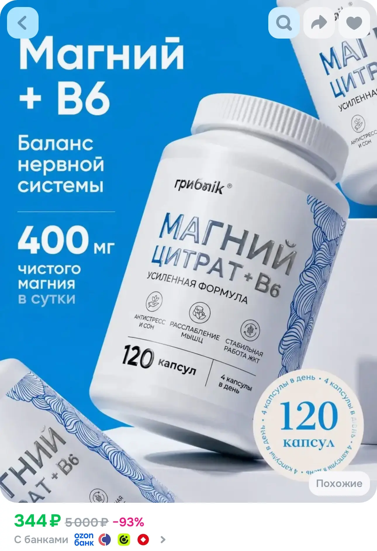 💙 Магний цитрат + в6 120 капсул