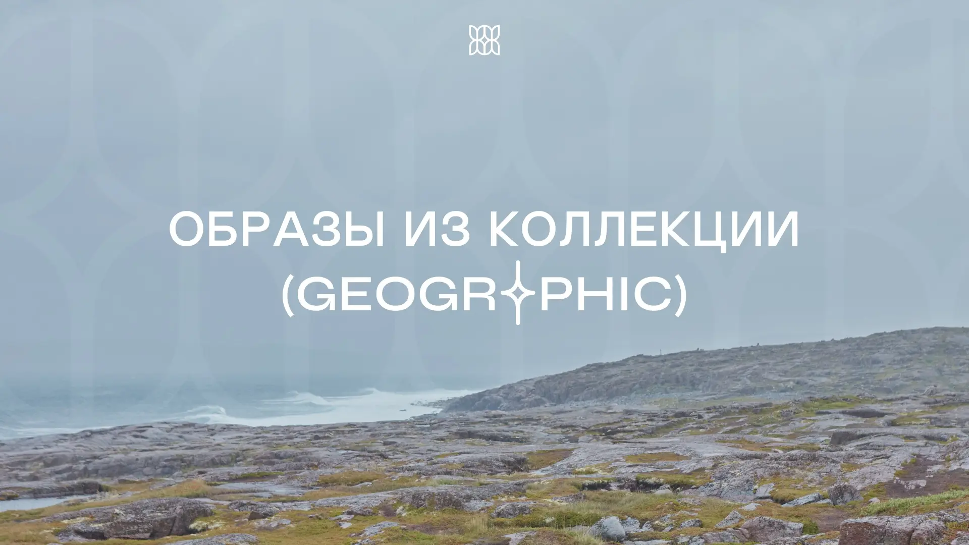 Выключаем телефон, выбираем маршрут🗺️