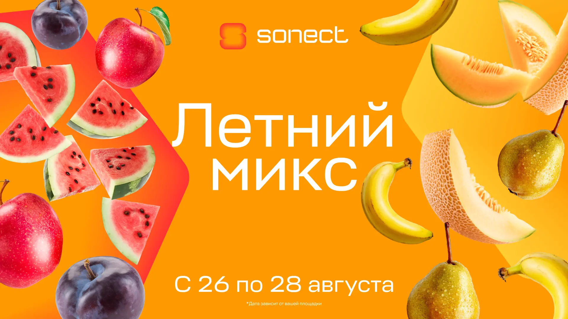 Летний микс: провожаем лето вкусно