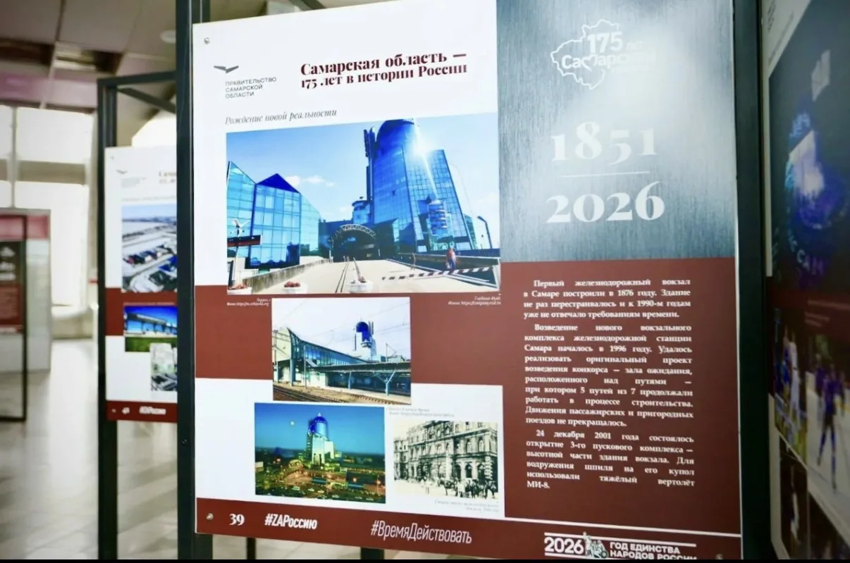 🖼️На вокзале Самары открылась выставка к 175 - летию региона
