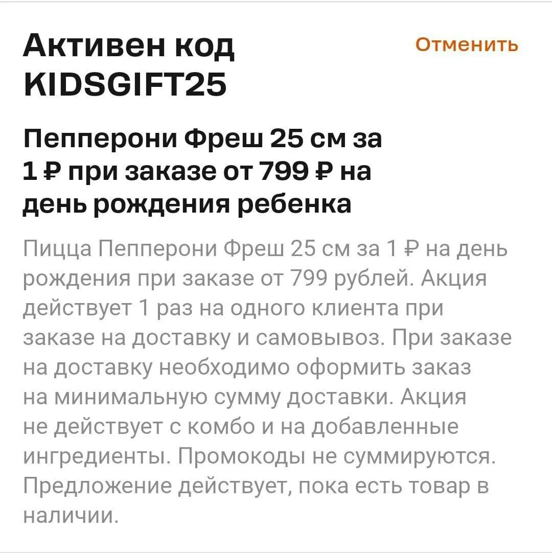 Додо Пицца

Пепперони Фреш 25 см за 1 рубль при заказе на сумму от 799 рублей.

 ➡️ KIDSGIFT25

Подт