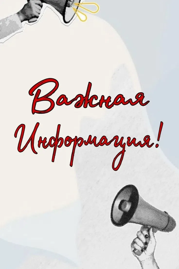 Уважаемые пациенты!