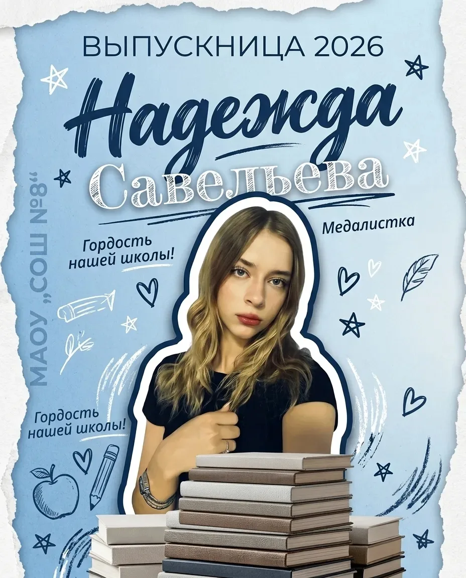 ГОРДОСТЬ НАШЕЙ ШКОЛЫ