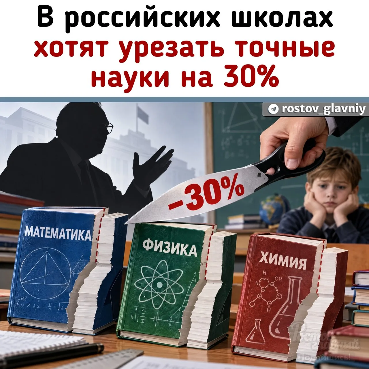 🎓 В российских школах предложили урезать математику, физику и химию сразу до 30%!