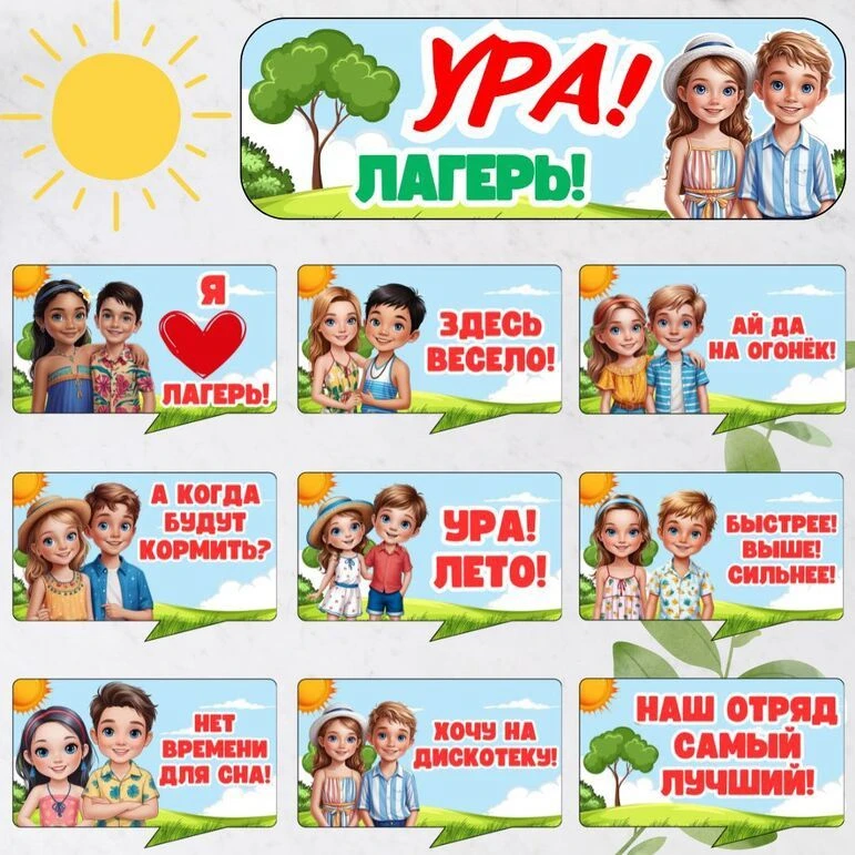 ☀️Лето = лагерь = миллион эмоций! ☀️Каникулы в лагере — это:
 💫Новые друзья 
 💫Спорт и приключения