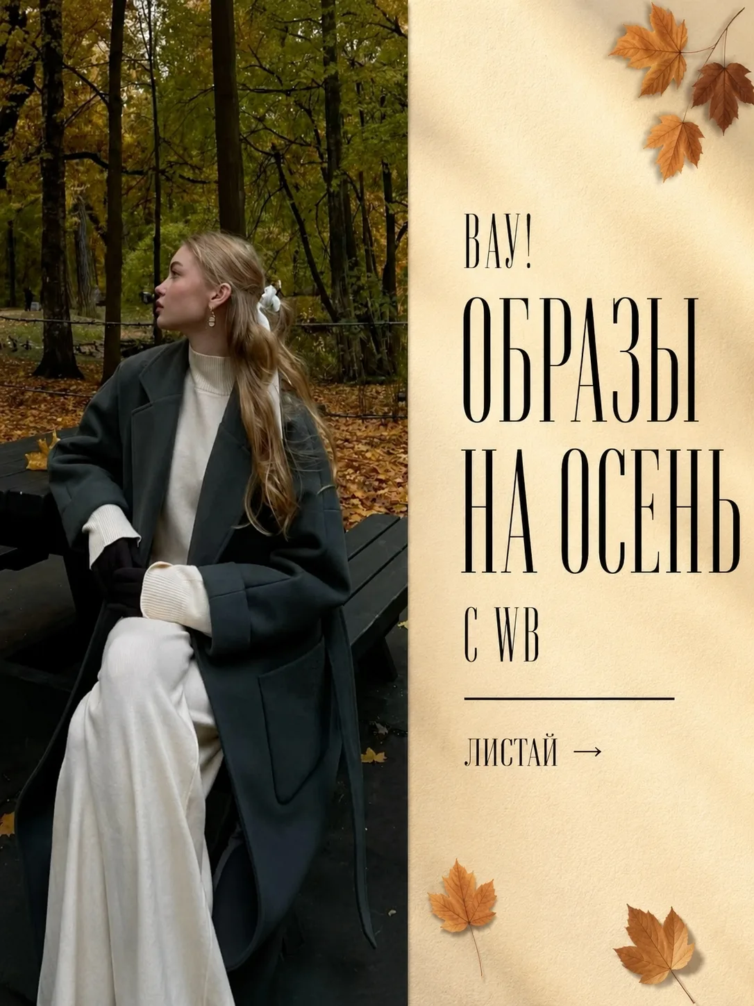 Осенние образы