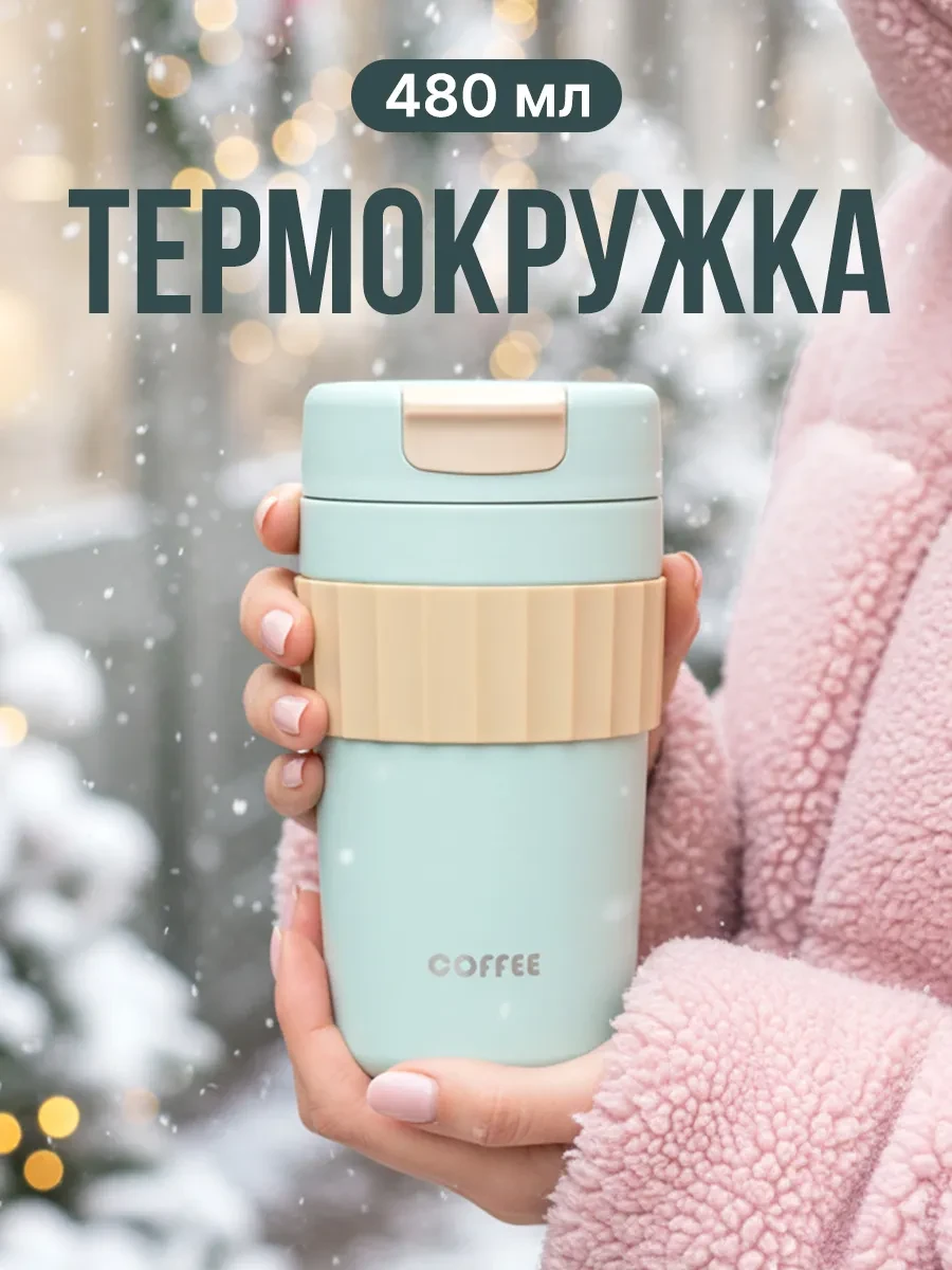 ⚡️ Термокружка с крышкой термос для чая и кофе напитков 480 мл, ProfiCamp