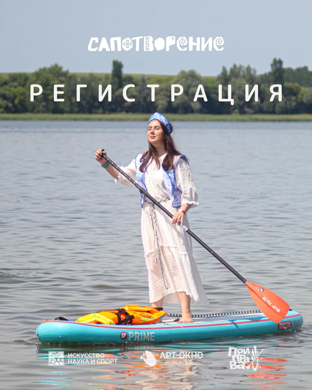 #сапотворениеPROрегистрацию