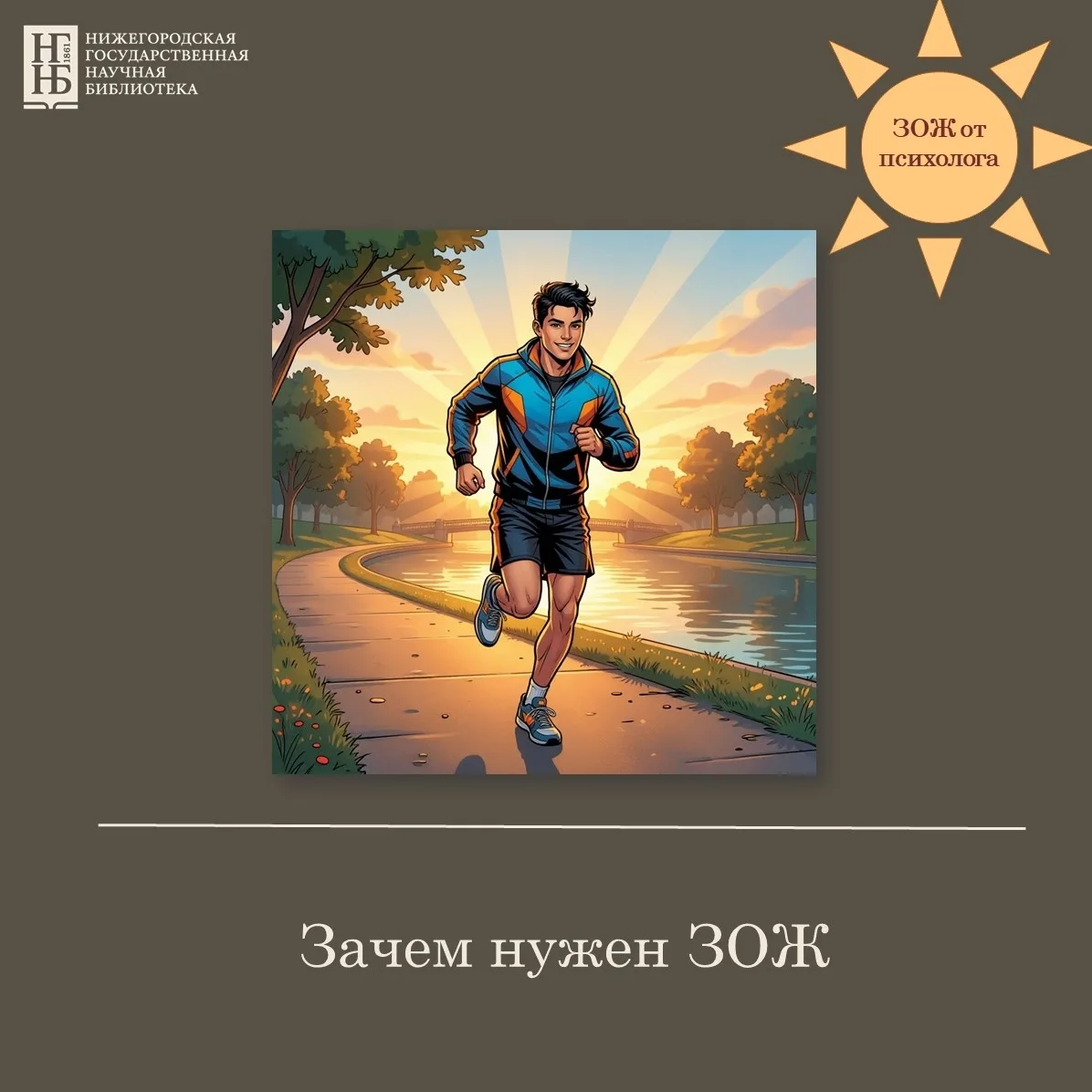 🏃‍♂ МЫ ЗА ЗДОРОВЫЙ ОБРАЗ ЖИЗНИ 🍏 ЗОЖ ОТ ПСИХОЛОГА
