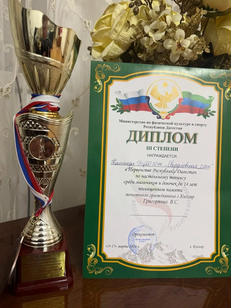 15 марта 2026г. в г.Кизляр на базе ДЮСШ прошло первенство РД по настольному теннису среди мальчиков 