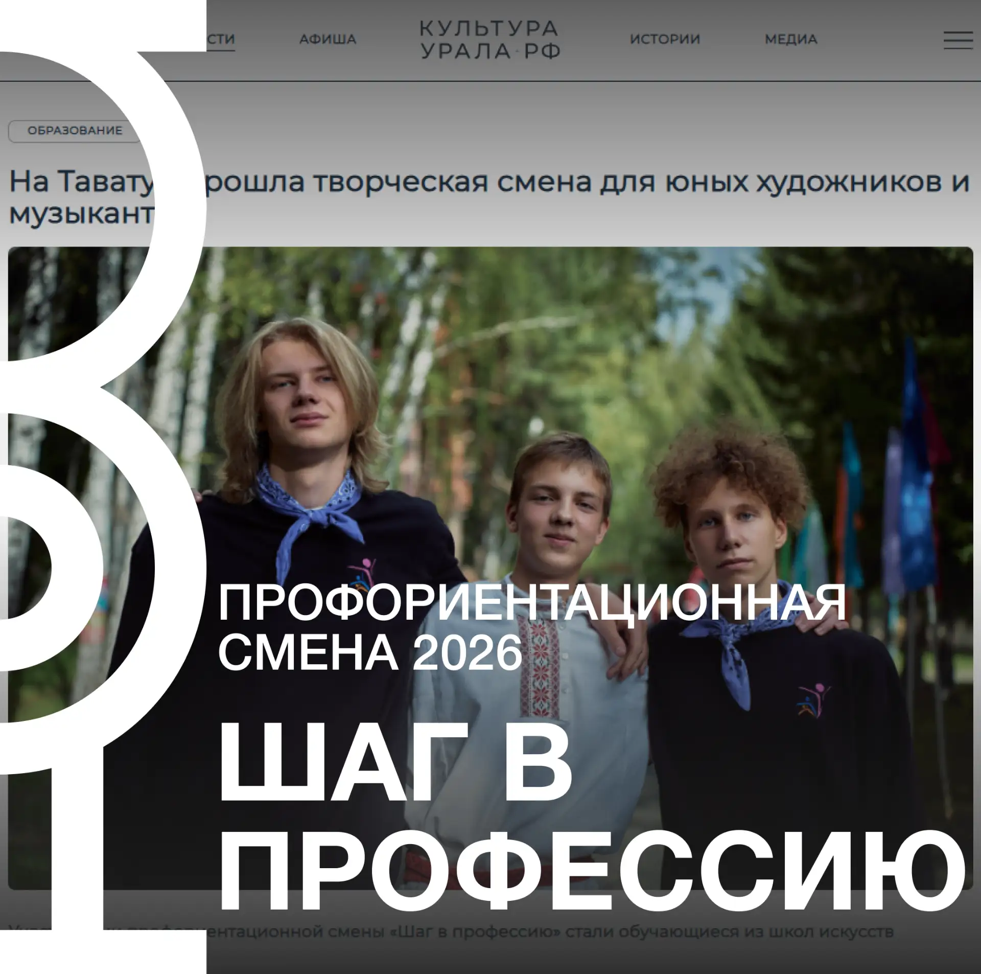 Вышла статья о смене «Шаг в профессию» на информационном портале Министерства культуры ...