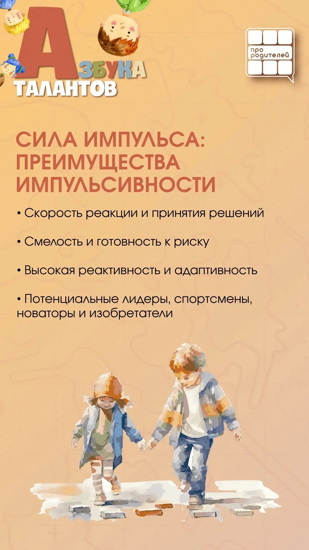 🪄💡🪄Энергия бьёт ключом: как направить детскую импульсивность в правильное русло?   Ваш ребёнок фонта