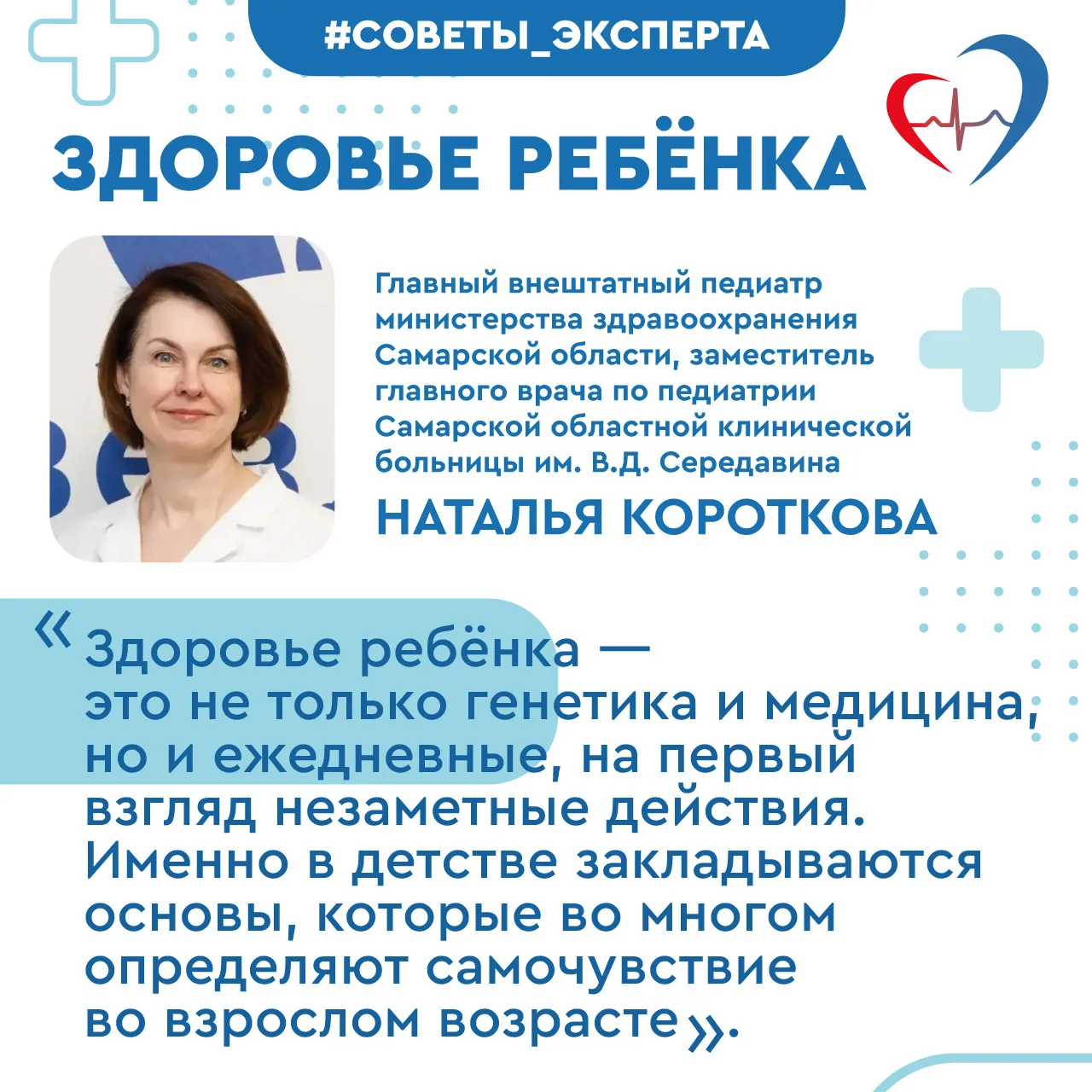 👩‍⚕️Врач-педиатр: "Формирование полезных привычек — это не разовая задача, а ежедневна...
