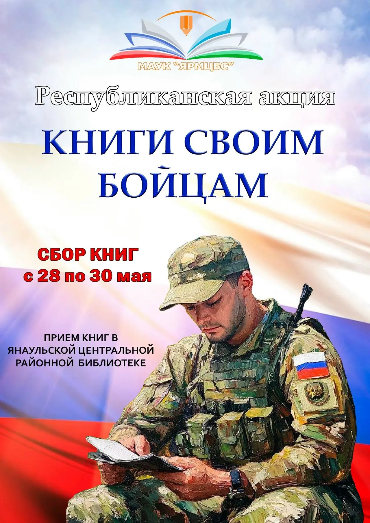 В рамках «Китап Байрам»