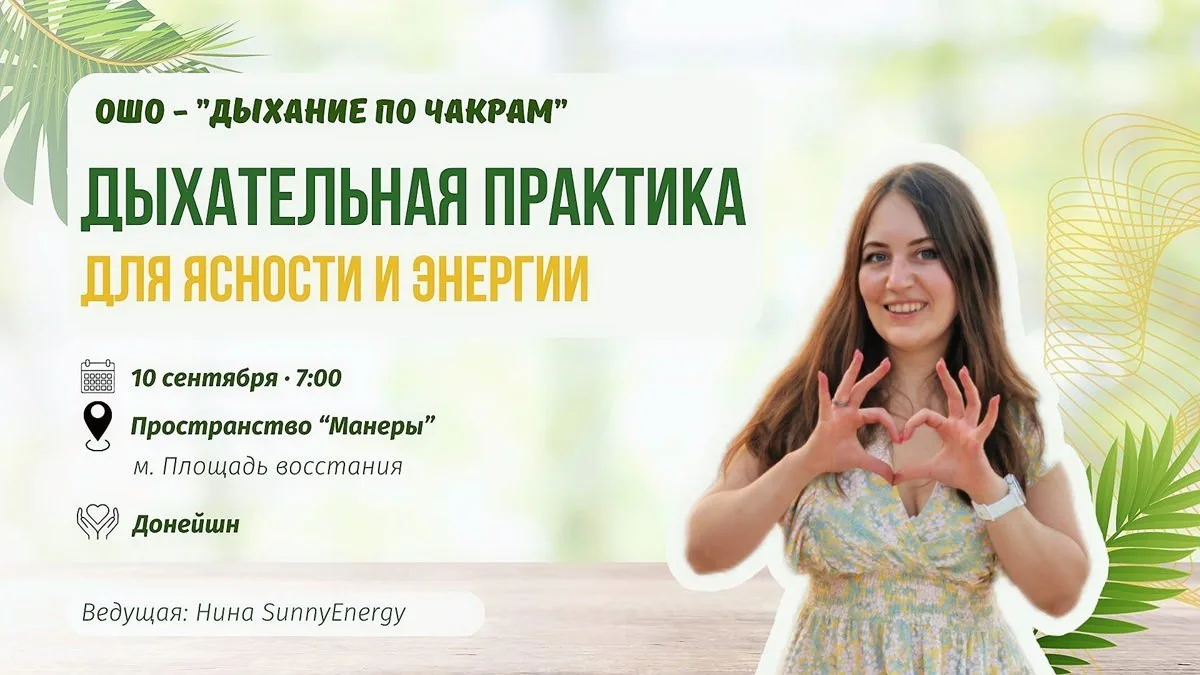 Дыхательная практика для ясности и энергии, 16+