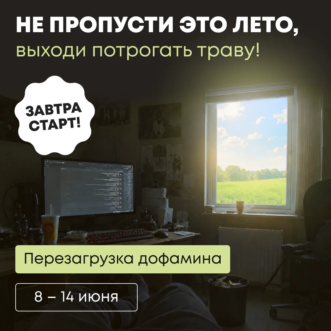 «Эй, выйди потрогать траву!» 🌿