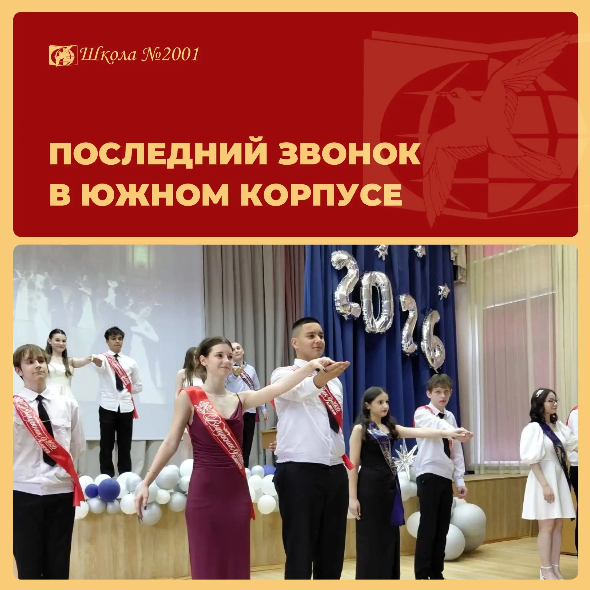 В Южном Основном корпусе прозвучал Последний звонок для выпускников 9-х классов  Праздник начался с 