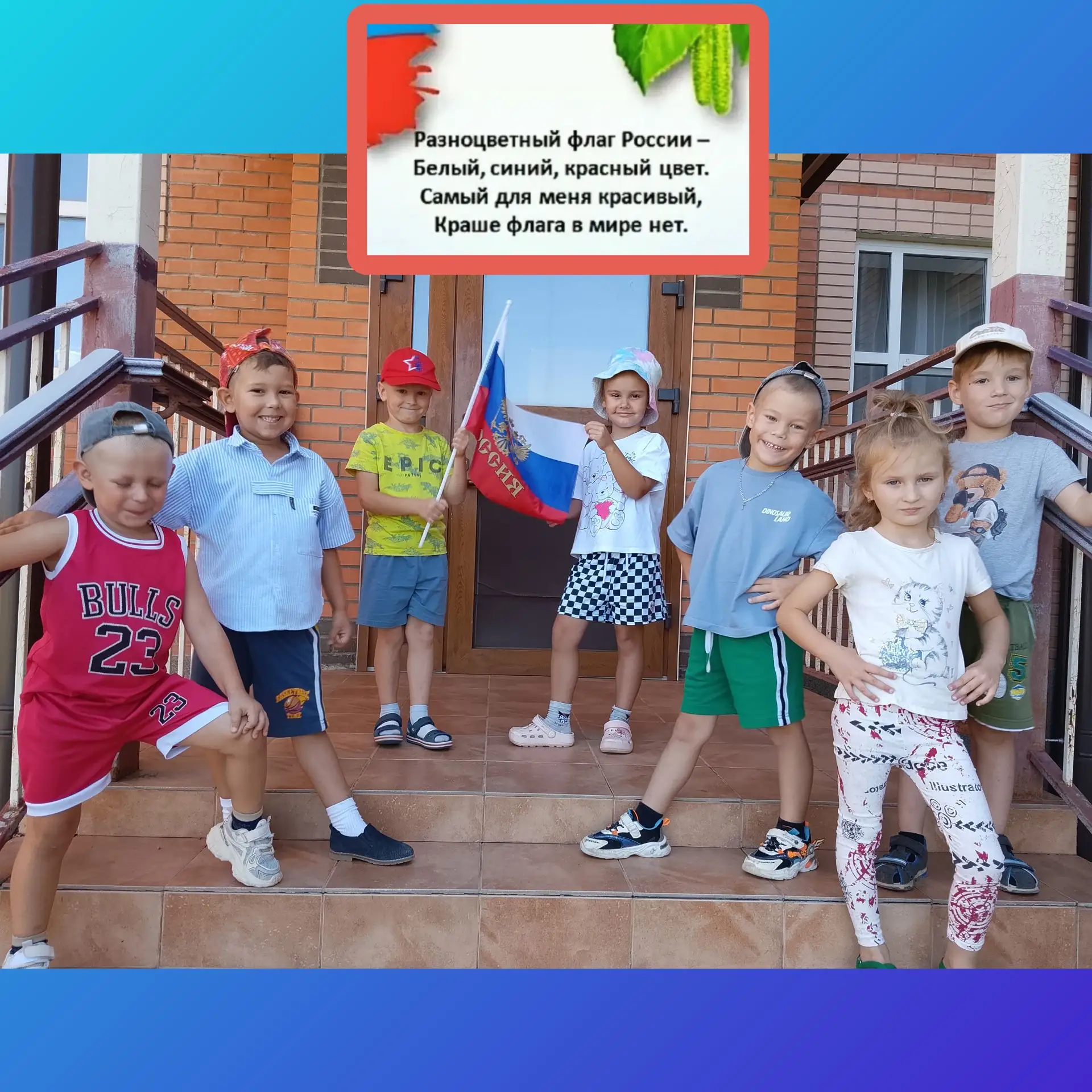 ✨ Дорогие подписчики, поздравляем Вас с праздником «День Государственного флага России»...