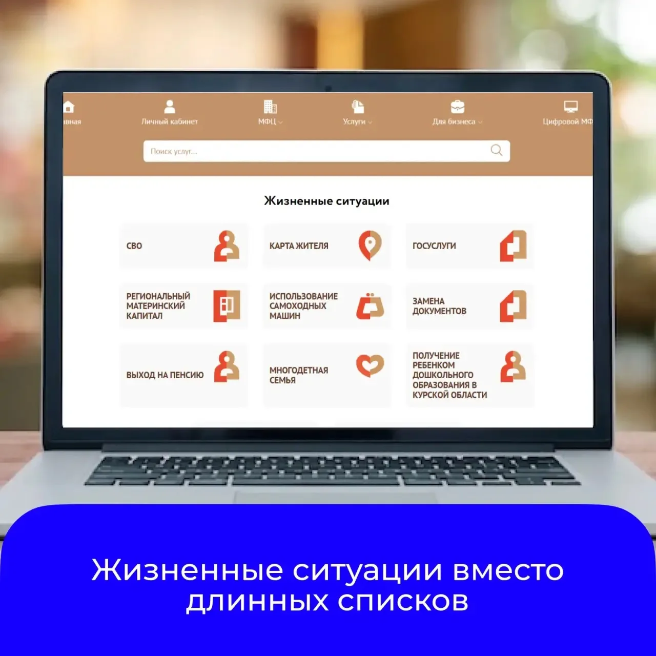 За последние годы сеть МФЦ Курской области совершила качественный рывок в цифровизации. Развитие эле