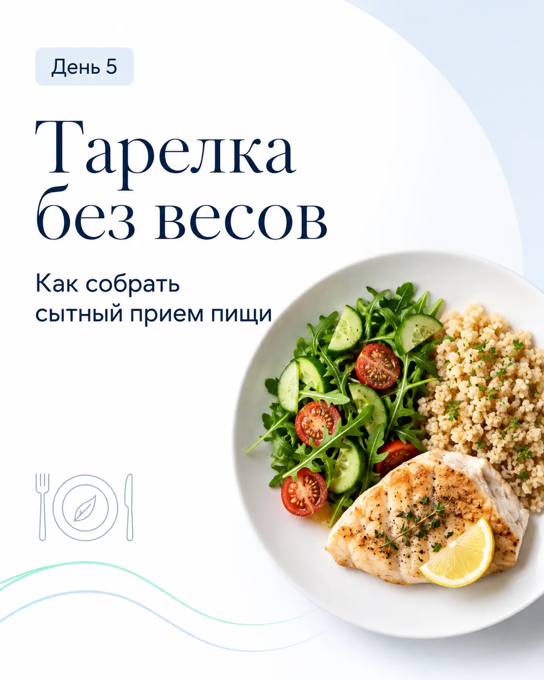 Тарелка без весов: как собрать сытный прием пищи