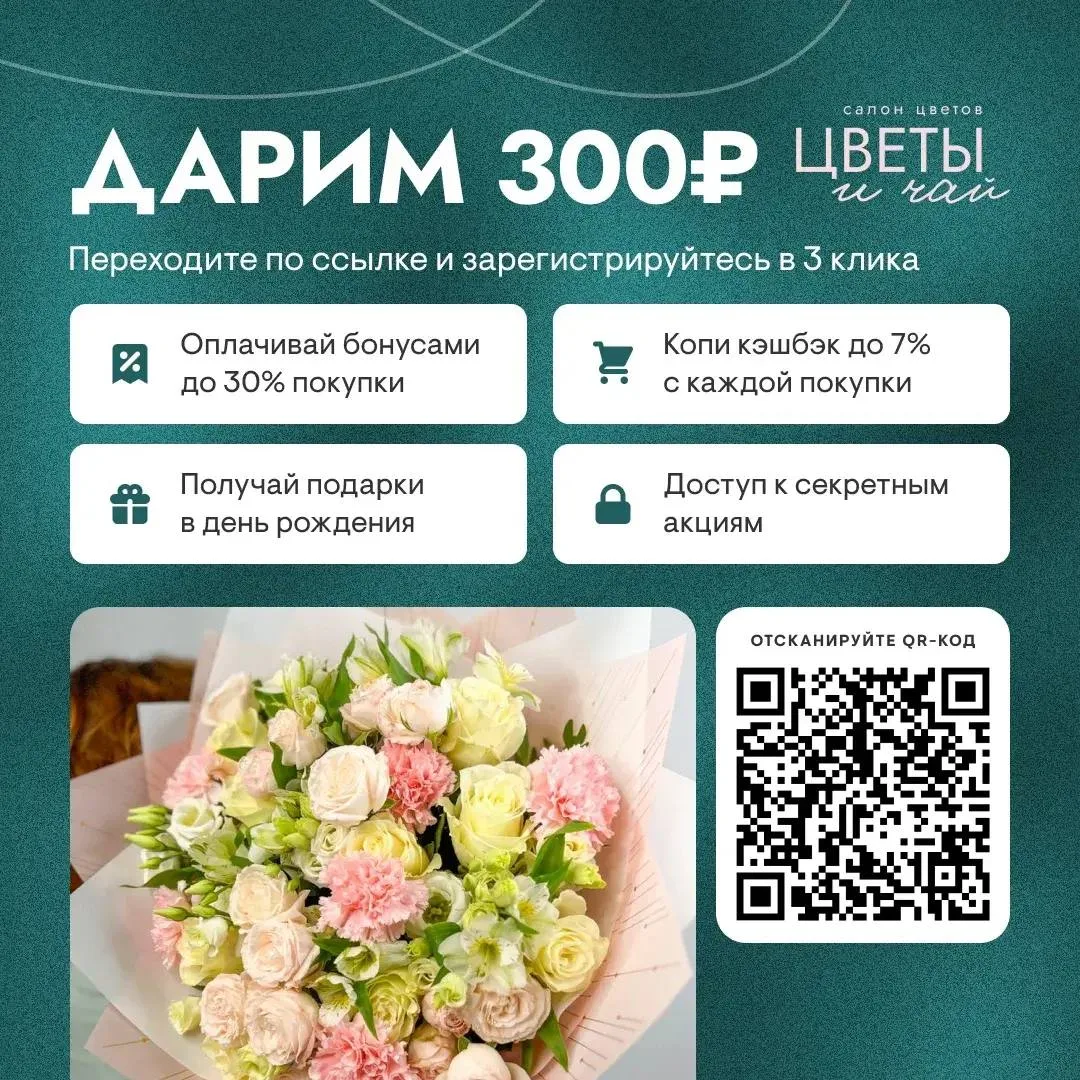 На связи "Цветы и чай" мы искренне благодарим вас за то, что вы столько лет доверяете н...