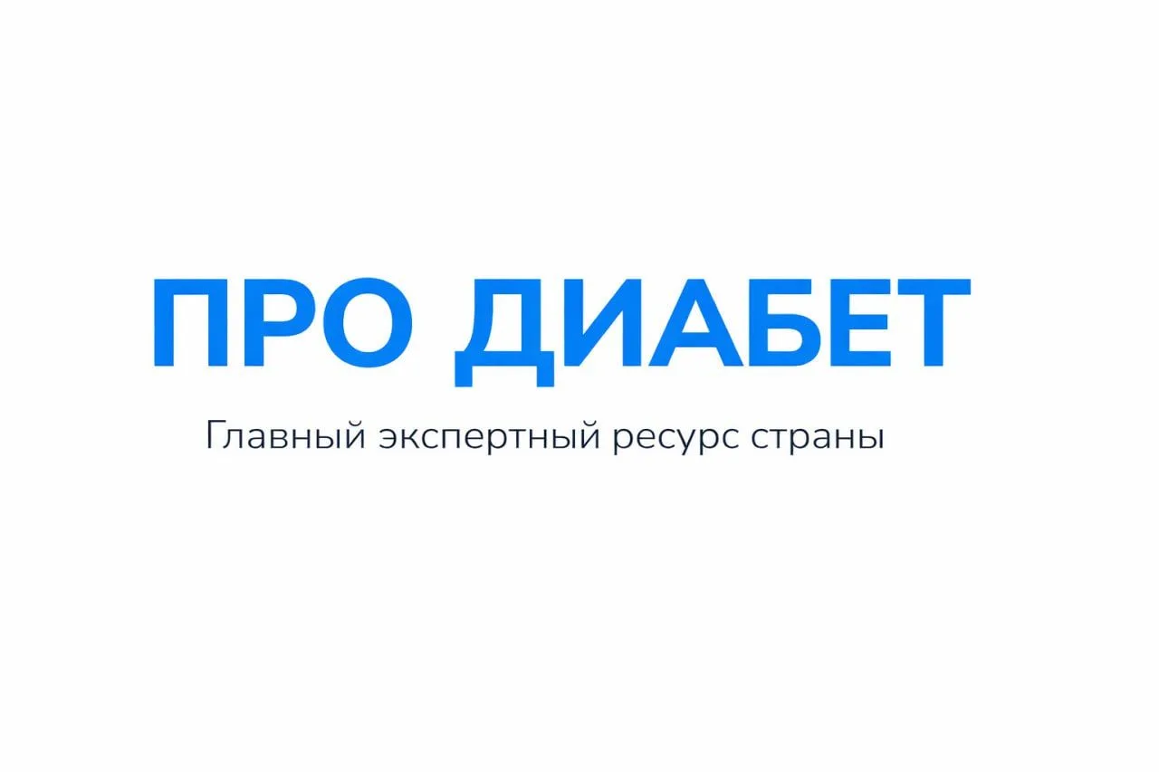 🩺 Новый полезный ресурс по сахарному диабету